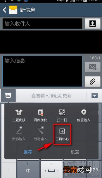 百度手机输入法工具中心设置