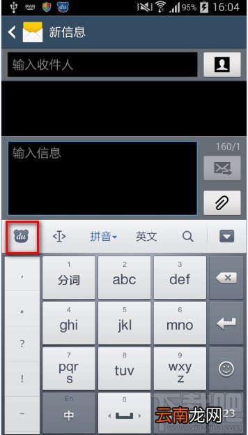 百度手机输入法工具中心设置