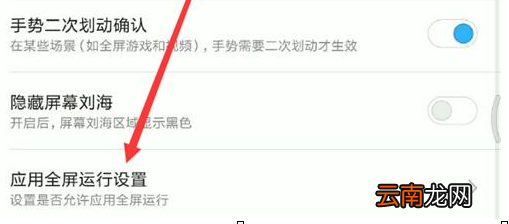 红米手机设置应用全屏显示具体操作步骤