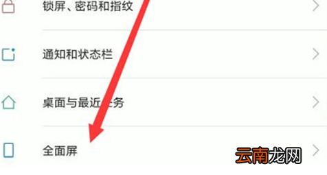 红米手机设置应用全屏显示具体操作步骤