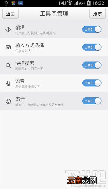 百度手机输入法调整工具栏