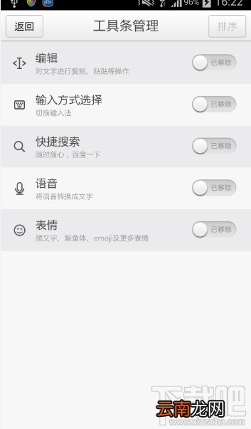 百度手机输入法调整工具栏