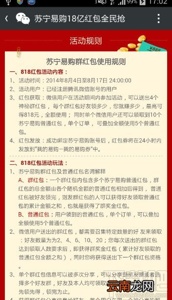 苏宁易购在微信上8月4号到17号发红包、高到818元