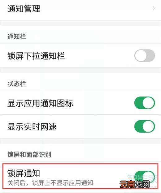 努比亚z20怎么关闭锁屏通知