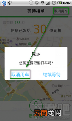 快的打车怎么取消订单