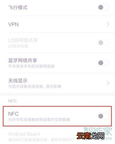 小米cc9e怎么打开nfc功能