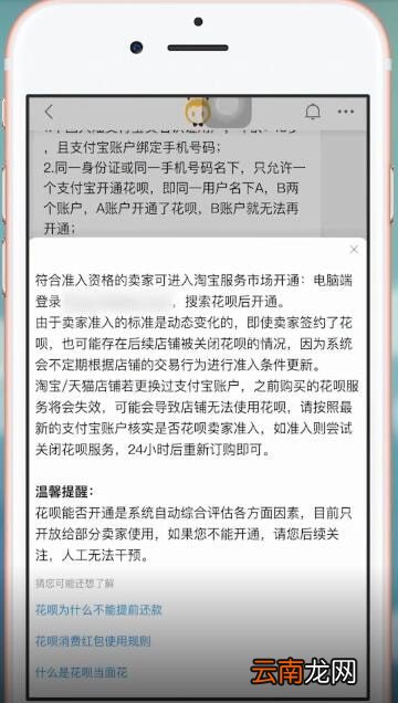 淘宝中开通花呗条件详细介绍