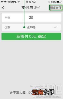 快的打车怎么现金付款