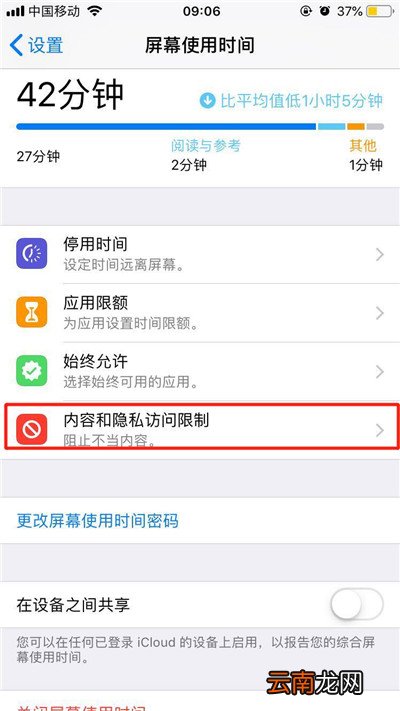 iPhonexr中将单个软件隐藏具体操作步骤