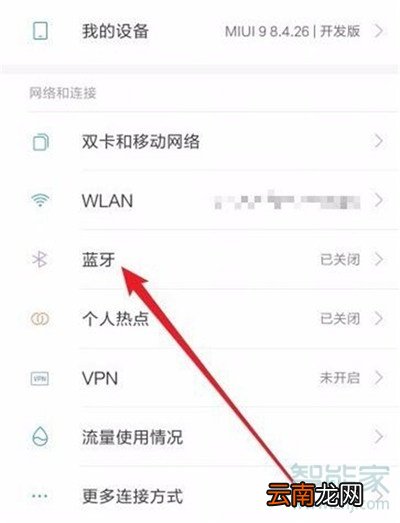 小米cc9e怎么打开蓝牙