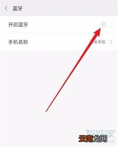 小米cc9e怎么打开蓝牙