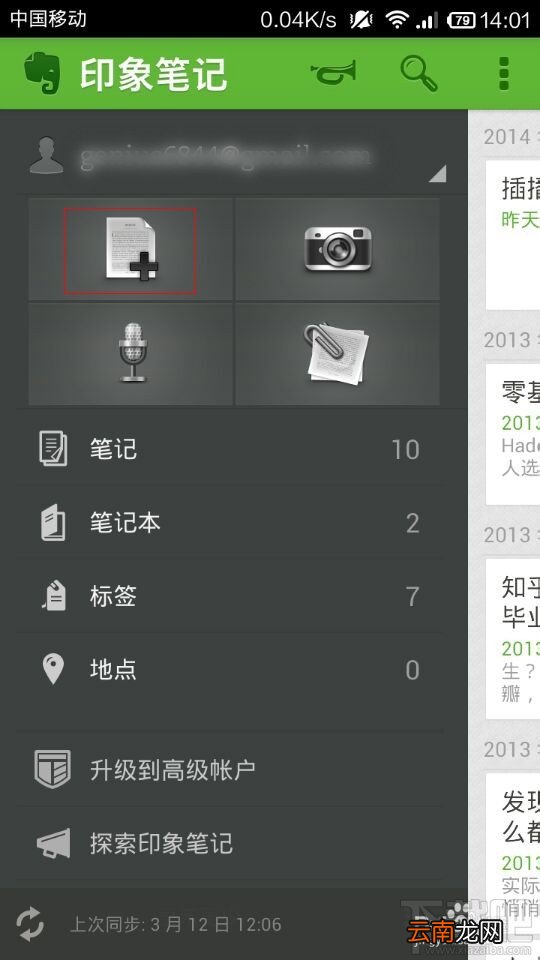 安卓版印象笔记如何使用手写