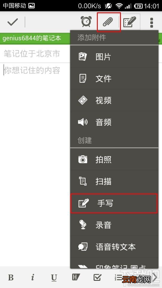 安卓版印象笔记如何使用手写