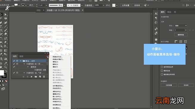 Ai中录制动作并保存具体流程介绍