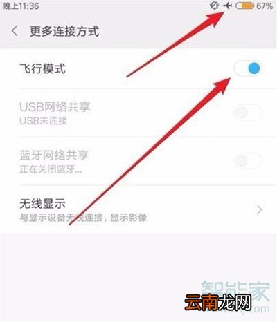 小米cc9e怎么开启飞行模式