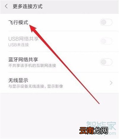 小米cc9e怎么开启飞行模式