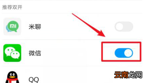 红米note7设置应用双开具体操作方法