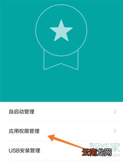 小米cc9e权限管理在哪
