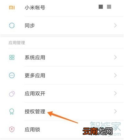 小米cc9e权限管理在哪