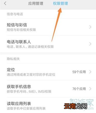 小米cc9e权限管理在哪