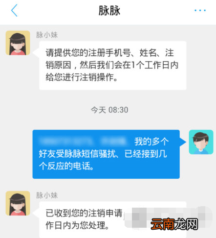 脉脉中注销账户具体流程讲述