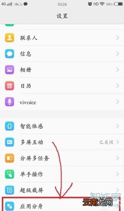 vivox23幻彩版应用分身在哪里
