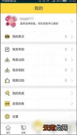 闲鱼APP中发布拍卖具体流程介绍