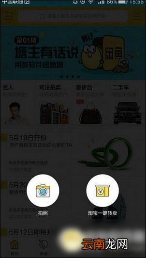 闲鱼APP中发布拍卖具体流程介绍