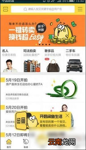 闲鱼APP中发布拍卖具体流程介绍