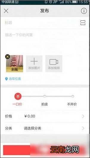 闲鱼APP中发布拍卖具体流程介绍