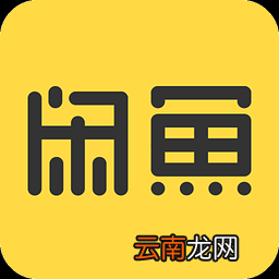 闲鱼APP中发布拍卖具体流程介绍