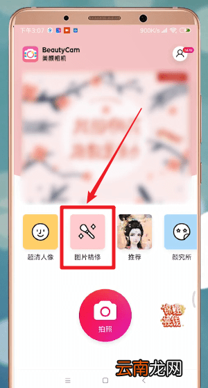 美颜相机中打马赛克具体操作流程