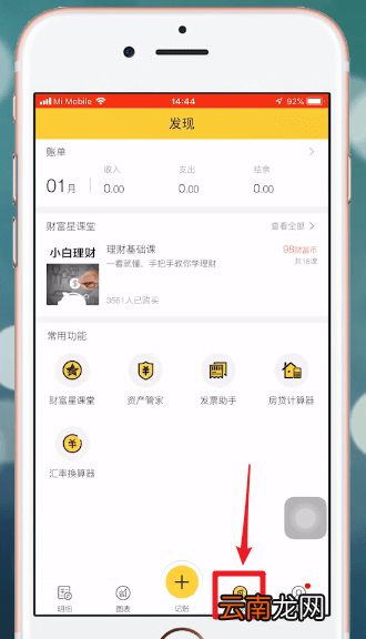 鲨鱼记账APP具体使用步骤介绍