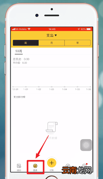 鲨鱼记账APP具体使用步骤介绍