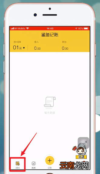 鲨鱼记账APP具体使用步骤介绍