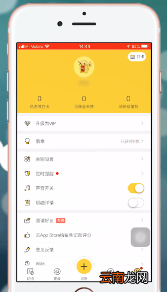 鲨鱼记账APP具体使用步骤介绍