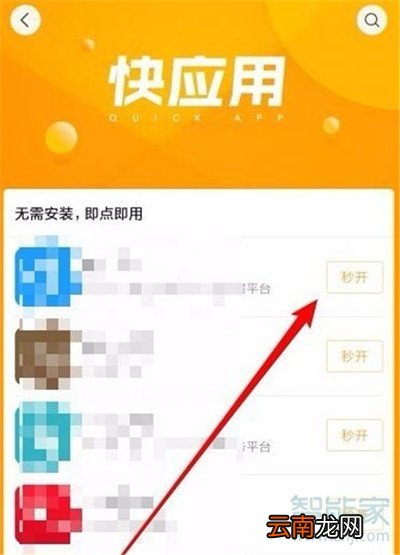 小米cc9e快应用怎么使用