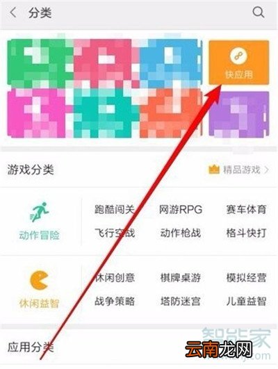 小米cc9e快应用怎么使用