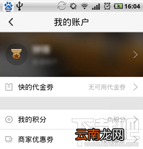 快的打车积分怎么来 快的打车积分怎么获得