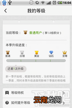 快的打车用户等级怎么提升