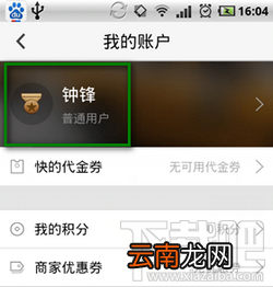快的打车用户等级怎么提升