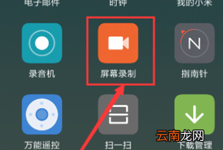 红米note7中录屏具体流程介绍