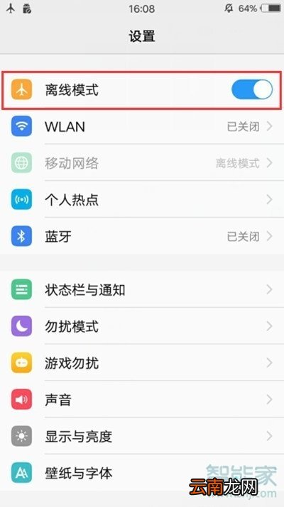 vivox23幻彩版怎么打开飞行模式