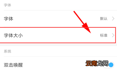红米note7中调整字体大小具体操作步骤