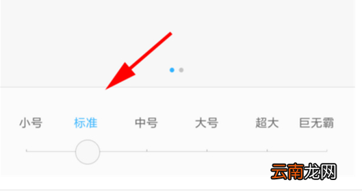 红米note7中调整字体大小具体操作步骤