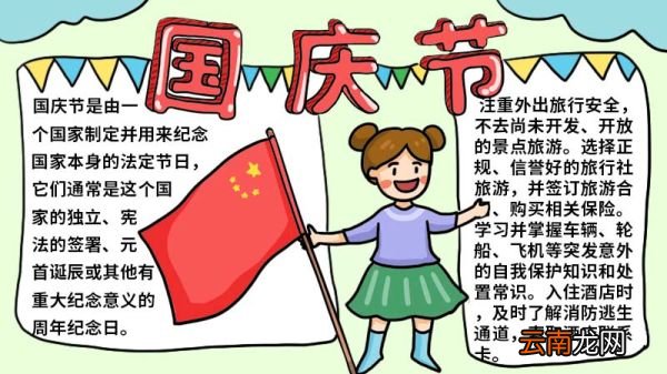 国庆节手抄报画法和步骤 国庆节手抄报的画法