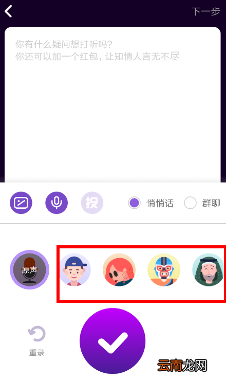 马桶MT中录音变声详细操作流程