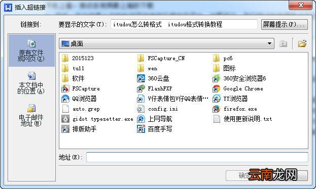 wps中使用超链接具体流程介绍