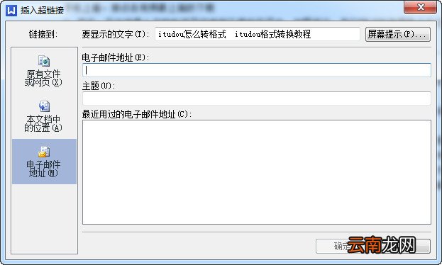 wps中使用超链接具体流程介绍