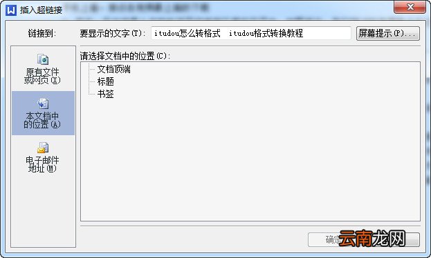 wps中使用超链接具体流程介绍